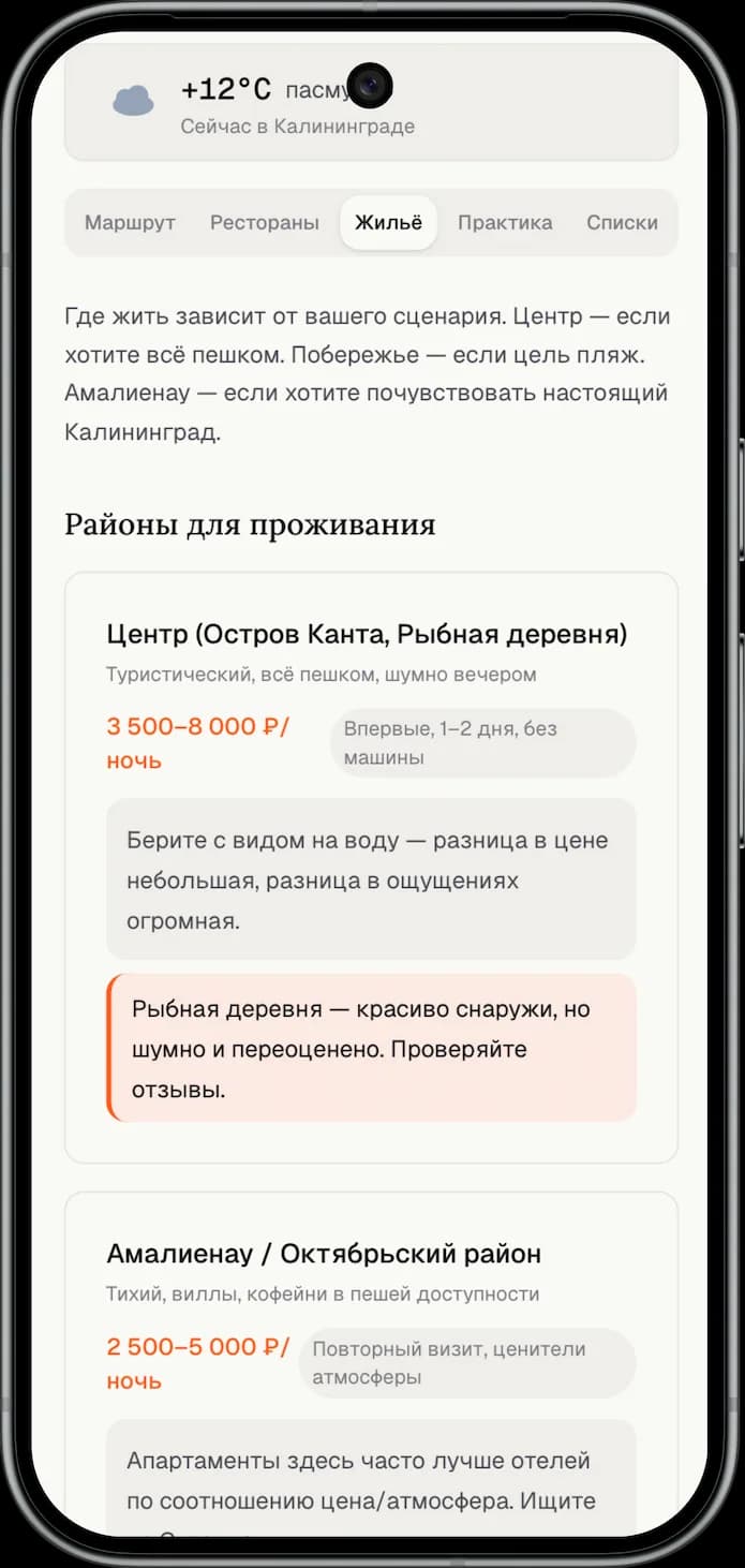 Путеводитель на экране Android